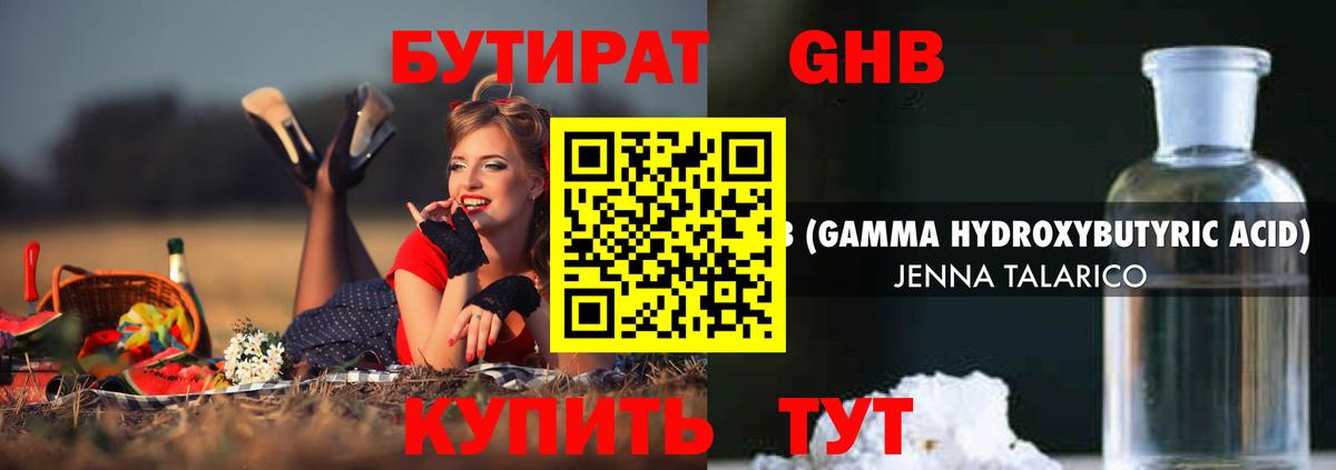 Бутират GHB Алушта