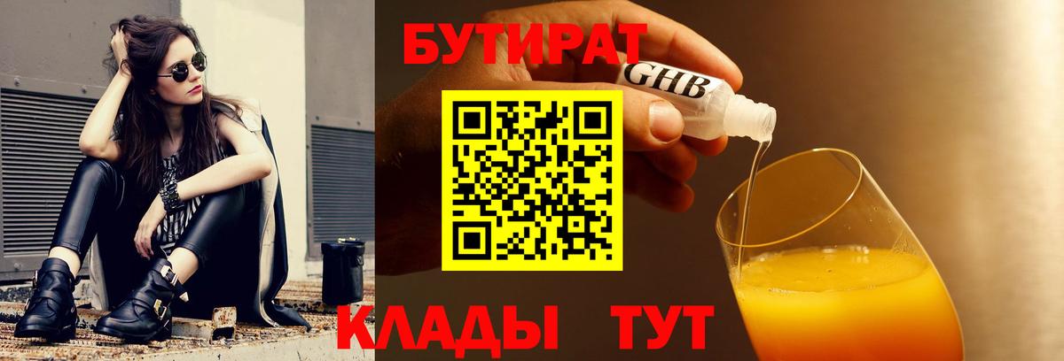 Бутират BDO 33%  Вход с VPN  Бутират  Алушта 