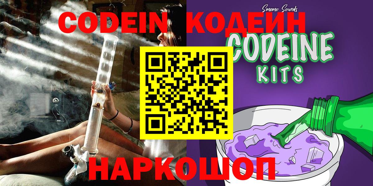 Алушта  Codein напиток Lean (лин)  Кодеин Purple Drank  Вход с VPN 