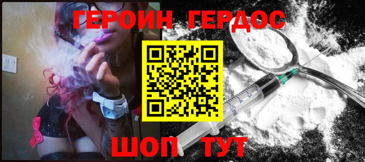 ГЕРОИН герыч Алушта