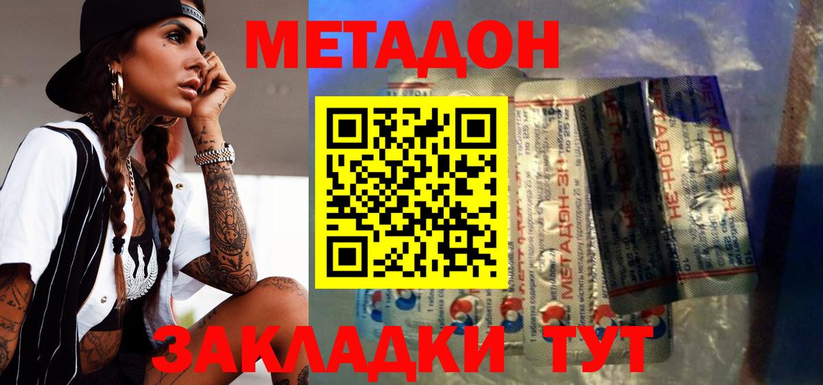 МЕТАДОН methadone Алушта