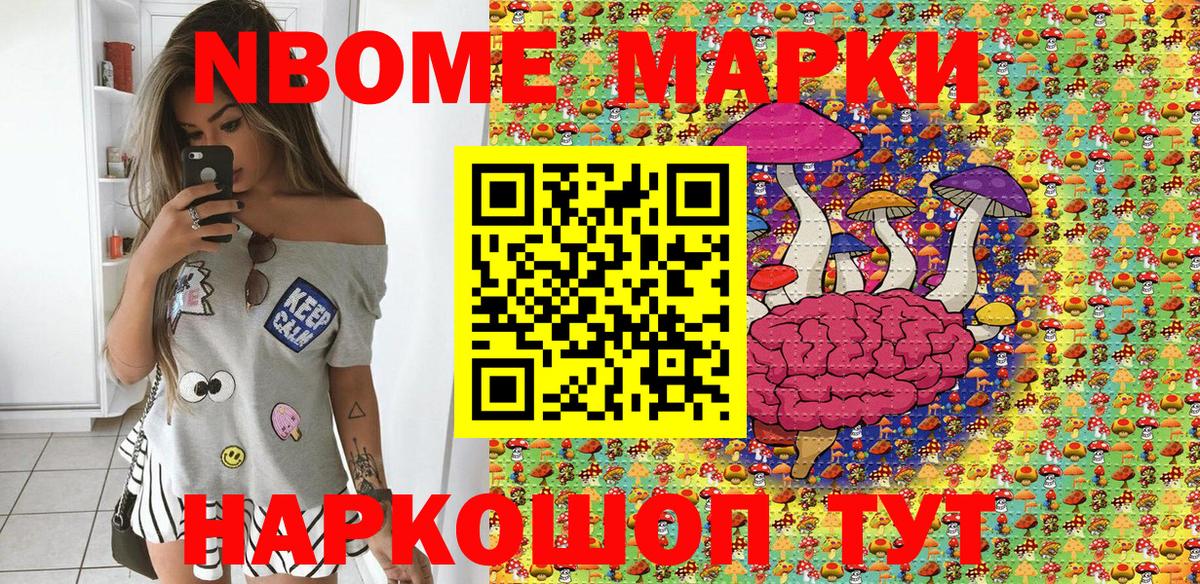 Марки 25I-NBOMe 1500мкг  Вход с VPN  Алушта 